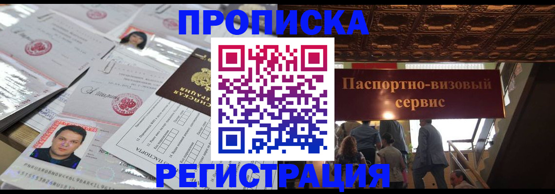 прописка гарантия в Шарыпово