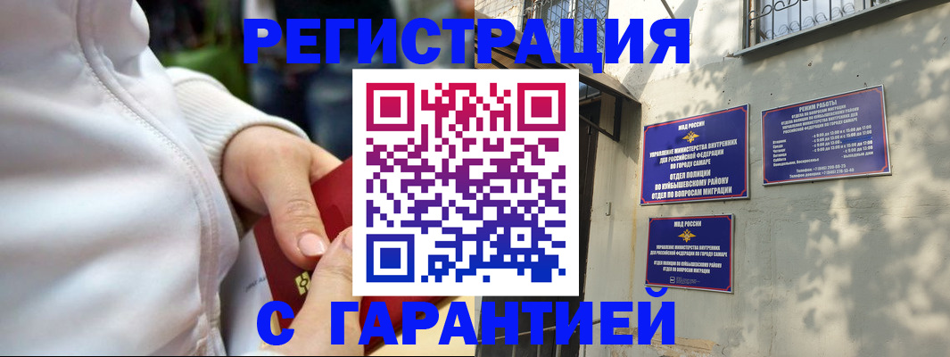 временная регистрация гарантия в Шарыпово