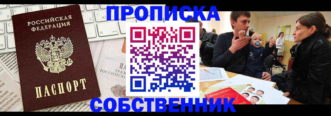 прописка гарантия в Шарыпово