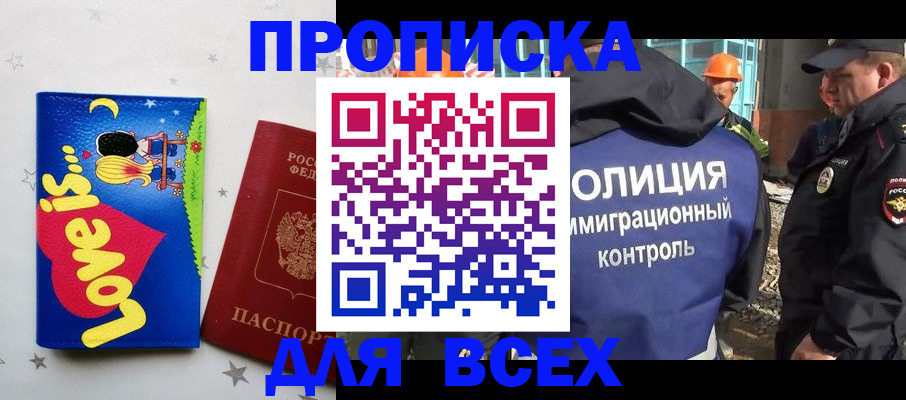 прописка 2025 в Шарыпово