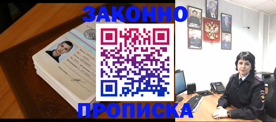 прописка от собственника в Шарыпово
