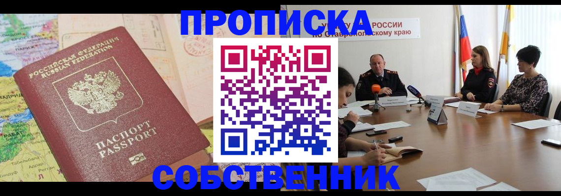 прописка в квартире в Шарыпово