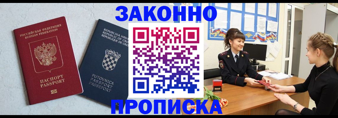 прописка от собственника в Шарыпово